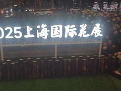 -上海第一八佰伴