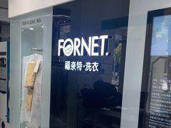 -福奈特洗衣·洗鞋·奢侈品护理(浦东南路店)