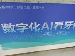-美可普口腔医院(东街分店)