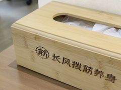 -长风拨筋养身(天街店)