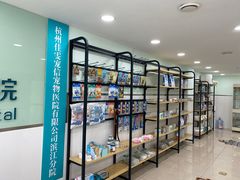 -佳雯宠物医院·皮肤科·内外科(春晓路分院)