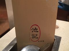 -池记(尖沙咀店)