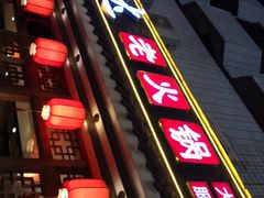 -重庆渝达老火锅(春熙路店)