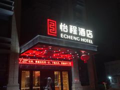 门面-武汉光谷广场杨家湾地铁站怡程酒店