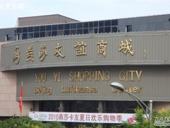 -燕莎友谊商城(亮马桥店)