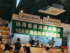 -齐齐衮·廟街生蚝雞煲(荔湾地铁站店)