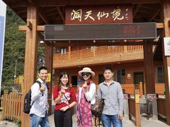 -英西峰林·洞天仙境