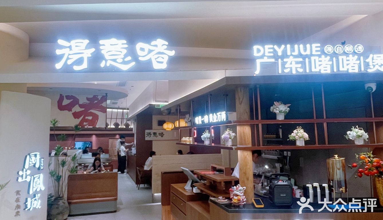 香港人喜欢吃的啫啫煲，得意啫啫煲！