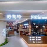 香港人喜欢吃的啫啫煲，得意啫啫煲！