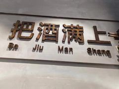 -记忆串城·东北烧烤·小龙虾·大型团建(南油店)