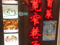 -宽窄巷子冒菜(中华广场店)