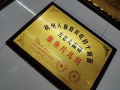 -方老大馄饨(抚宁巷店)