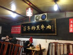 大堂-百年粉蒸牛肉