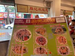 -胜记菜馆(文明路)