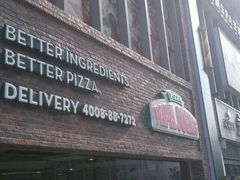 android_upload_pic-棒约翰比萨·意面(万达店)