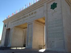 -亿利库布其七星湖沙漠生态旅游区