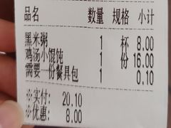 账单-吉祥馄饨(深圳福华一路店)