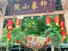 门面-印象小院•团建•玩水•休闲