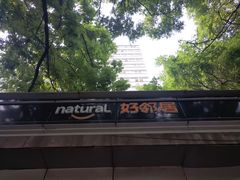 -好邻居便利店(宣西店)