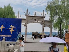 -西湖游船