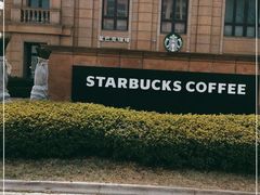 -星巴克(苏州张家港中昊檀宫店)