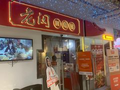 -老闵田螺馆·南昌特色小炒(梦时代店)