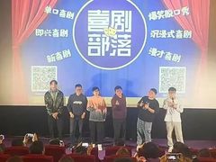 -喜剧部落脱口秀(三里屯店)