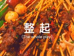 -盟重烧烤(高正街店)