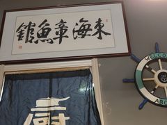 -东海章鱼馆(恒瑞街店)