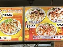 -白蘭閣街蝦麵