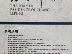 -张乐平故居