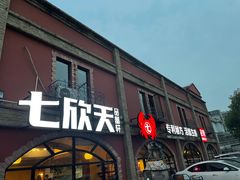 -七欣天香辣蟹火锅(苏州塔园路店)