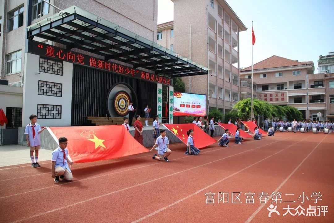 杭州市 富春第二小学 地图 公交 地址 电话