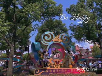 在迪士尼庆祝大家开学快乐