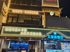 -大厨的餐厅(曾厝垵总店)