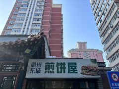 -眉州东坡(团结湖店)