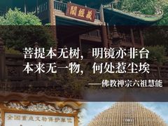 -南华禅寺