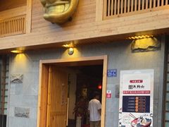 门面-天狗山料理(省体店)