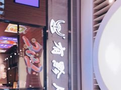 门面-黔大人·贵州花溪牛肉粉(宝能太古城店)