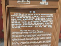 -北京市劳动人民文化宫(太庙)