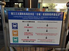 -丽江三义国际机场