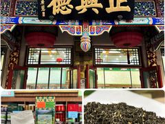 -正兴德(牛街店)