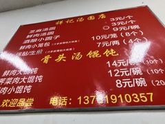 -祥记汤圆(东宝兴路店)