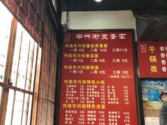 菜单-华兴街煎蛋面(总店)