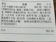 -七欣天香辣蟹火锅(南通任港路大润发店)