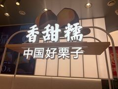 -薛记炒货(印象济南店)