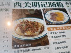 -西关明记肠粉(荔枝湾店)