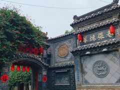 -老张烤羊(王哥庄店)
