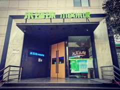 门面-禾珍珠家常小馆(河南博物院店)