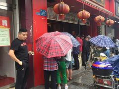 门面-清泉阁包子铺(中山路店)